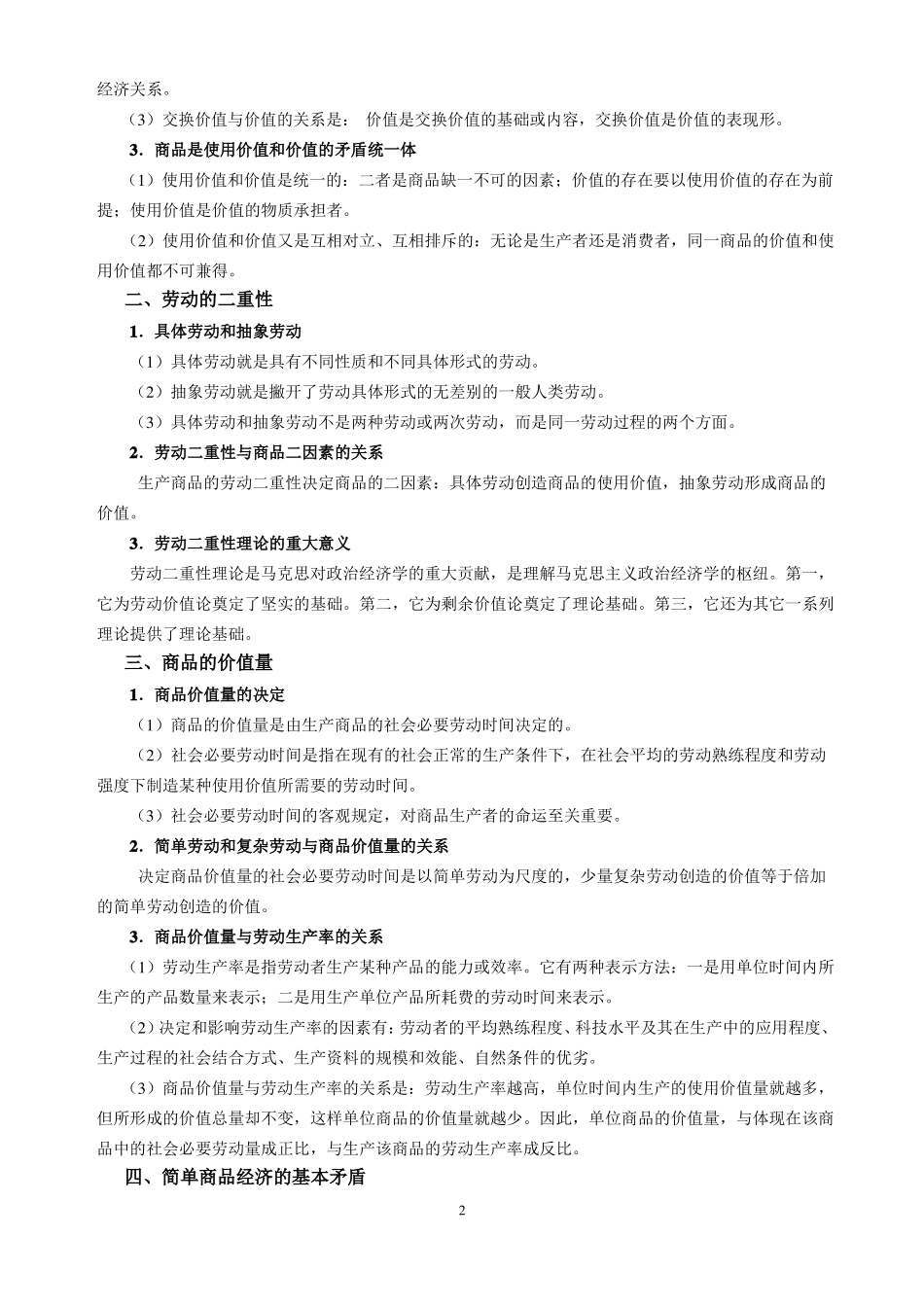 政治经济学复习提纲_第2页