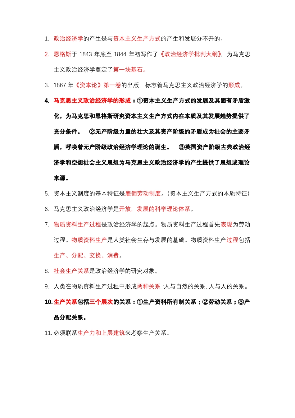 政治经济学复习资料_第3页