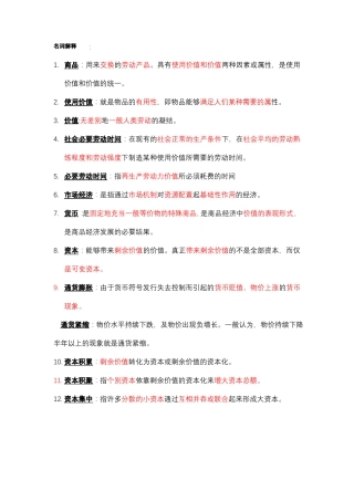 政治经济学复习资料