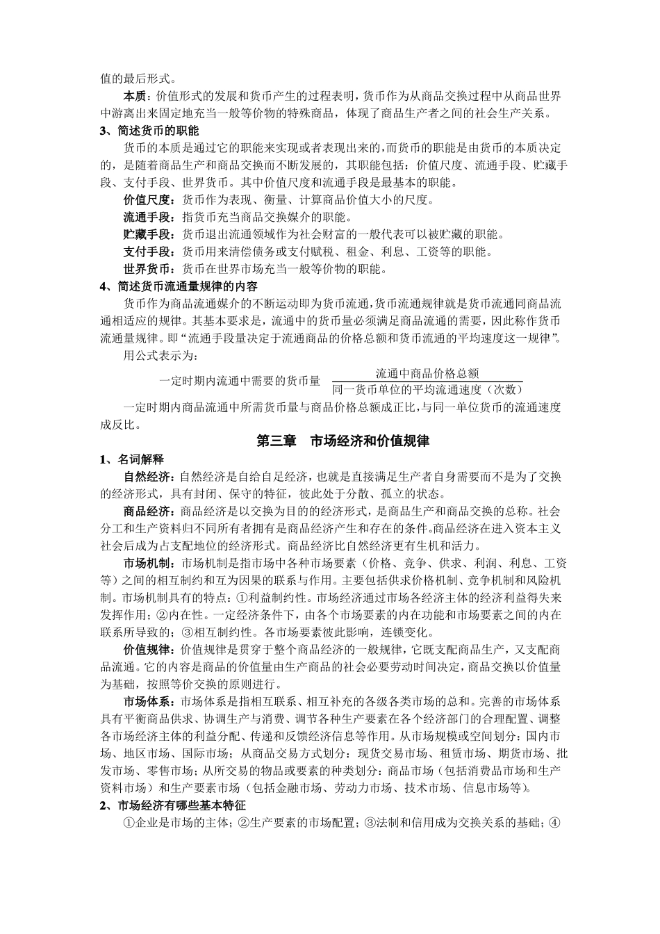 政治经济学期末复习_第2页