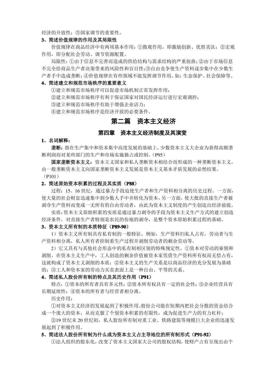 政治经济学期末复习_第3页