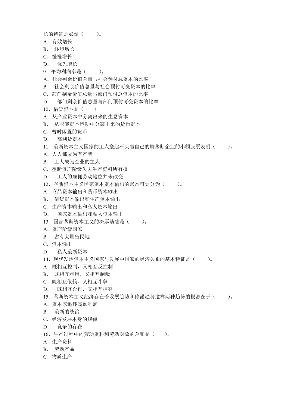 政治经济学模拟试题_第2页