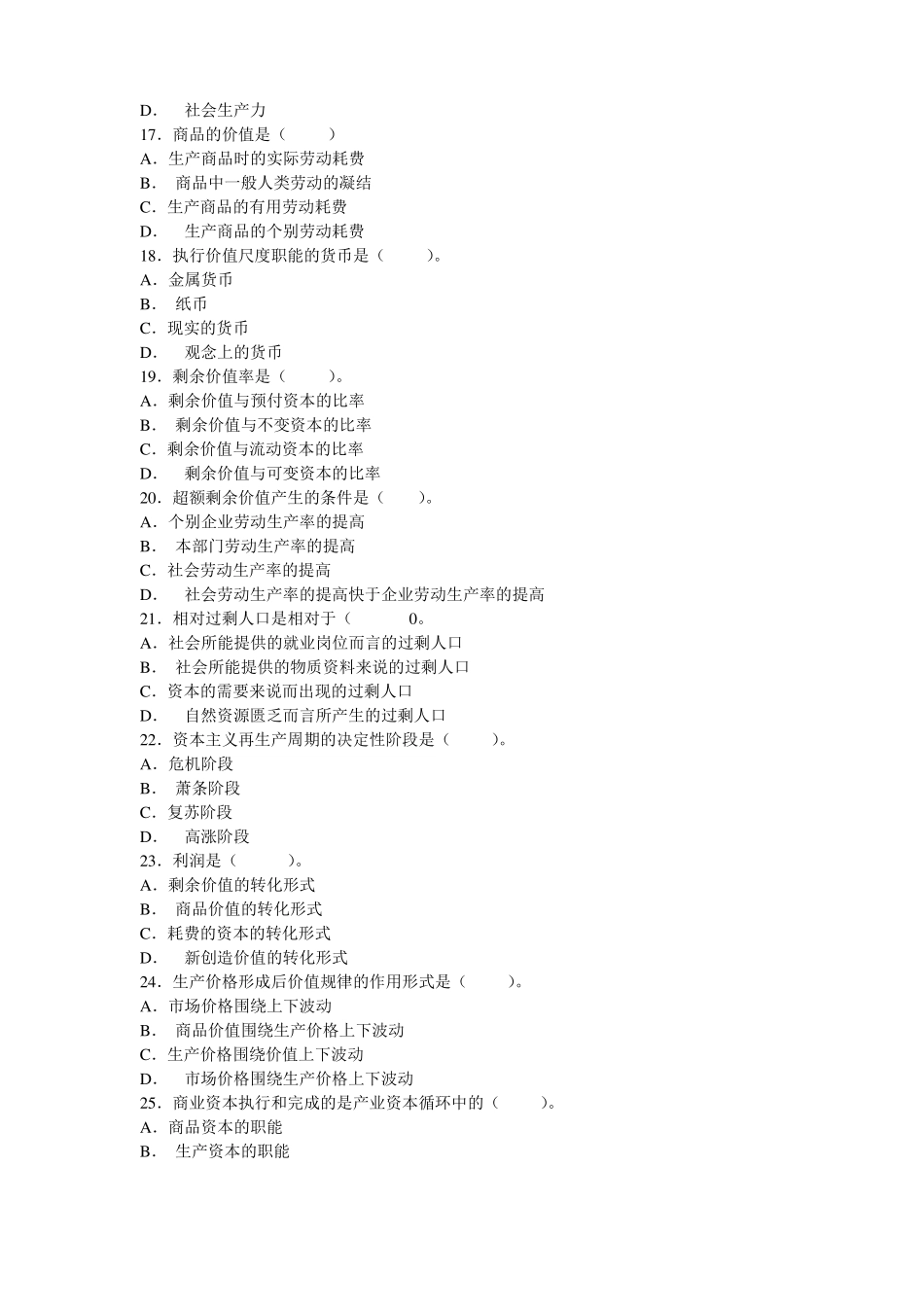政治经济学模拟试题_第3页