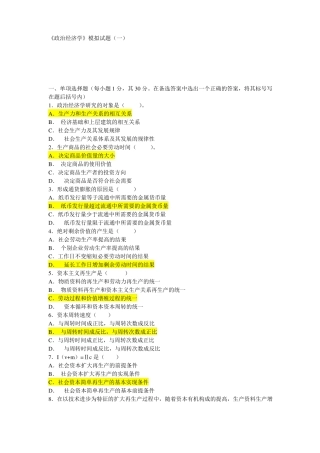 政治经济学模拟试题