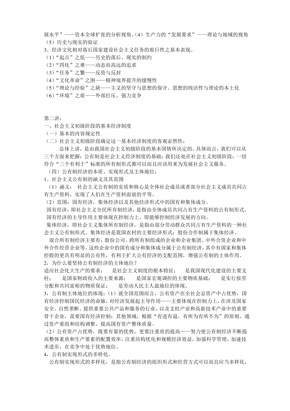 政治经济学笔记整理_第2页