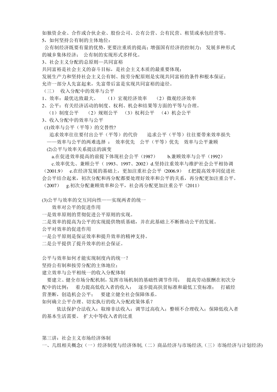 政治经济学笔记整理_第3页