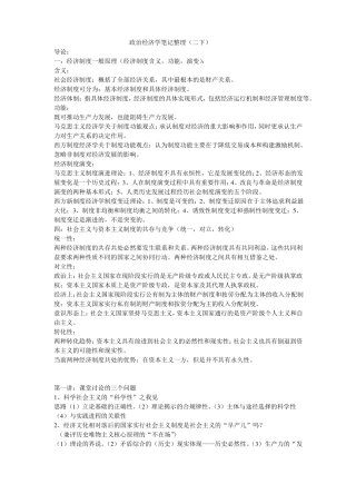 政治经济学笔记整理