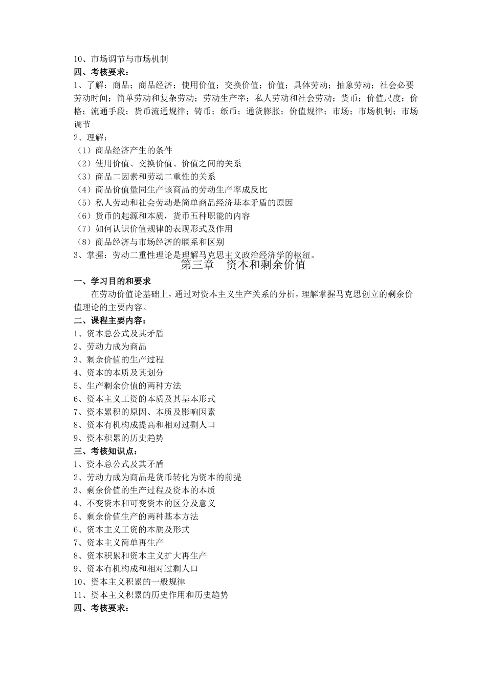 政治经济学考试大纲_第3页