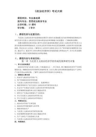 政治经济学考试大纲