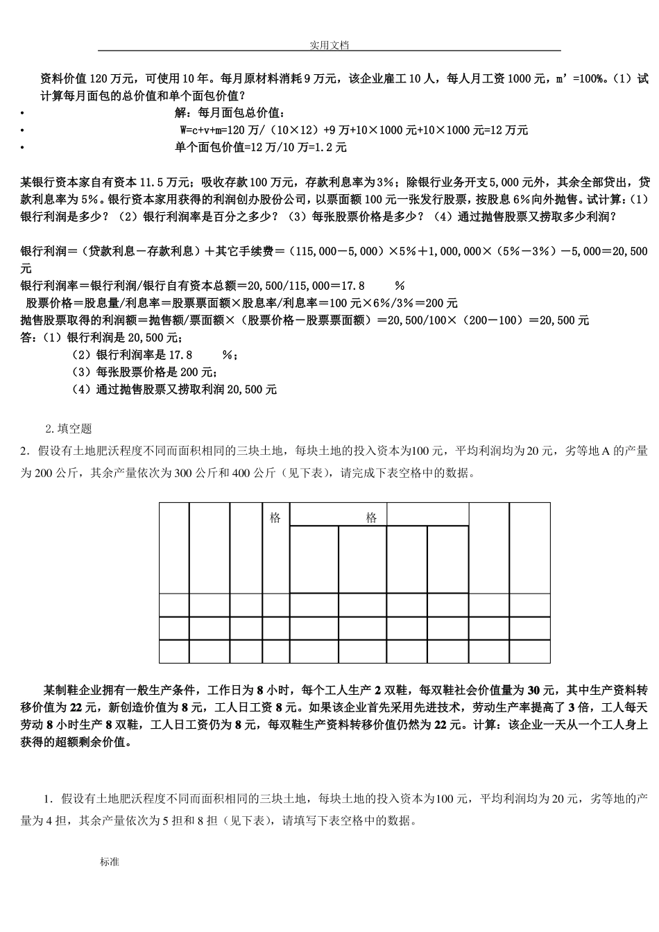 政治经济学计算题_第2页