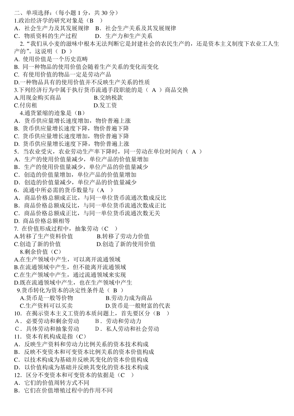 政治经济学试题及答案_第1页