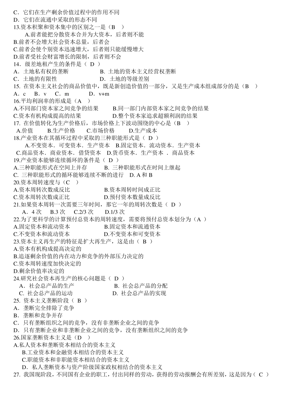 政治经济学试题及答案_第2页