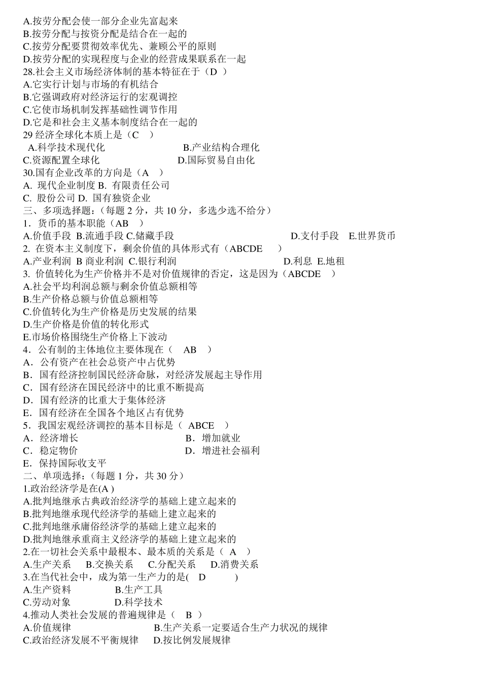 政治经济学试题及答案_第3页