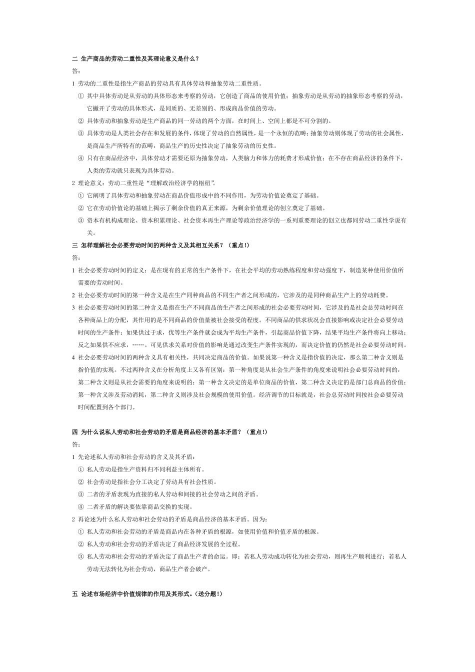 政治经济学课后习题答案_第2页