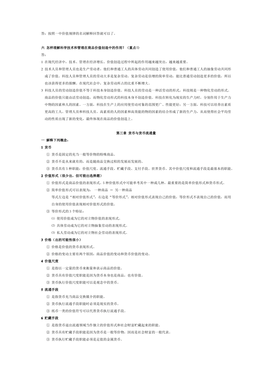 政治经济学课后习题答案_第3页