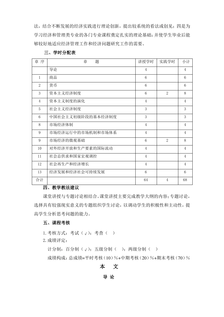 政治经济学课程标准_第2页