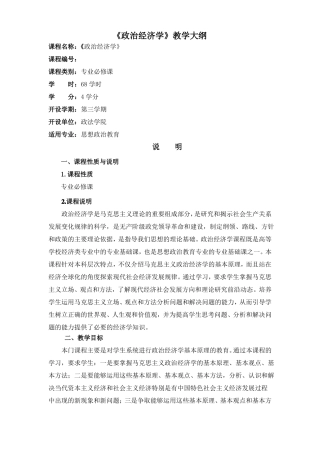 政治经济学课程标准