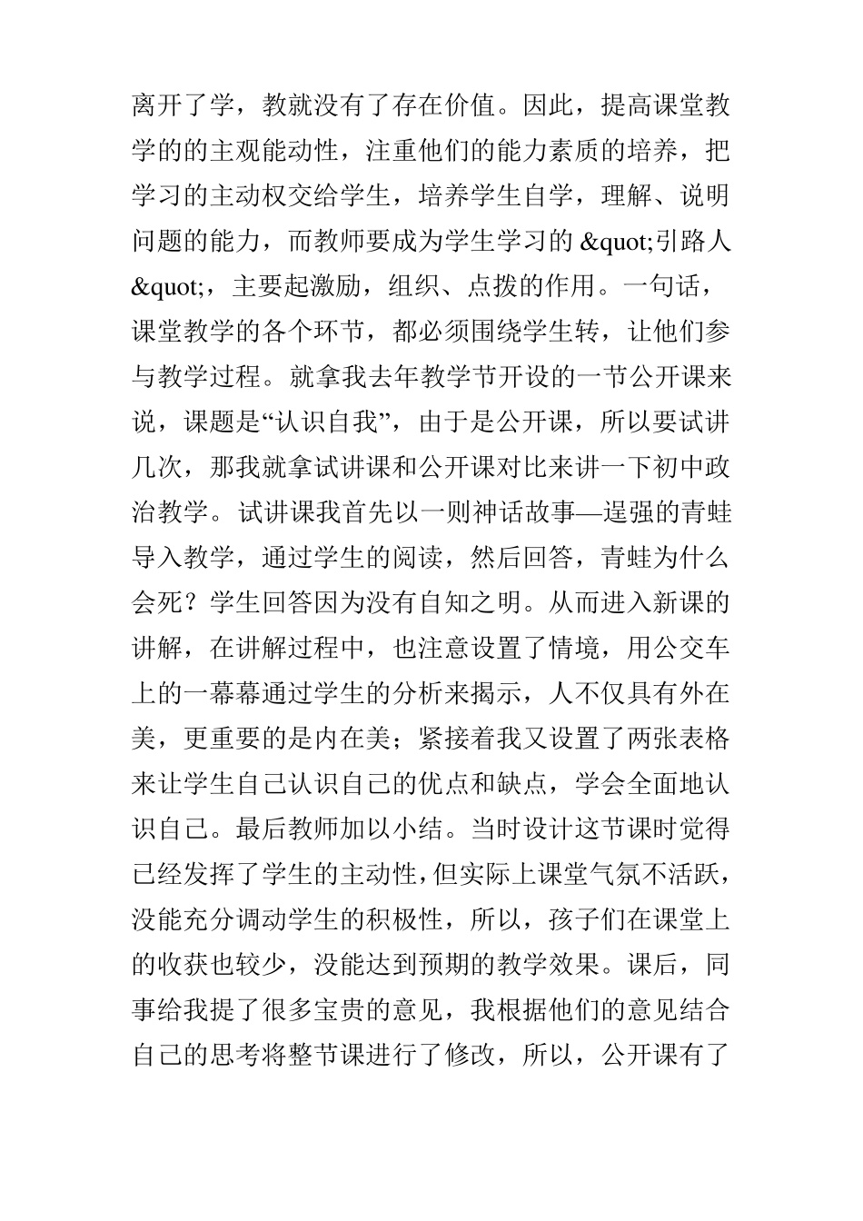 政治老师教育教学故事_第2页