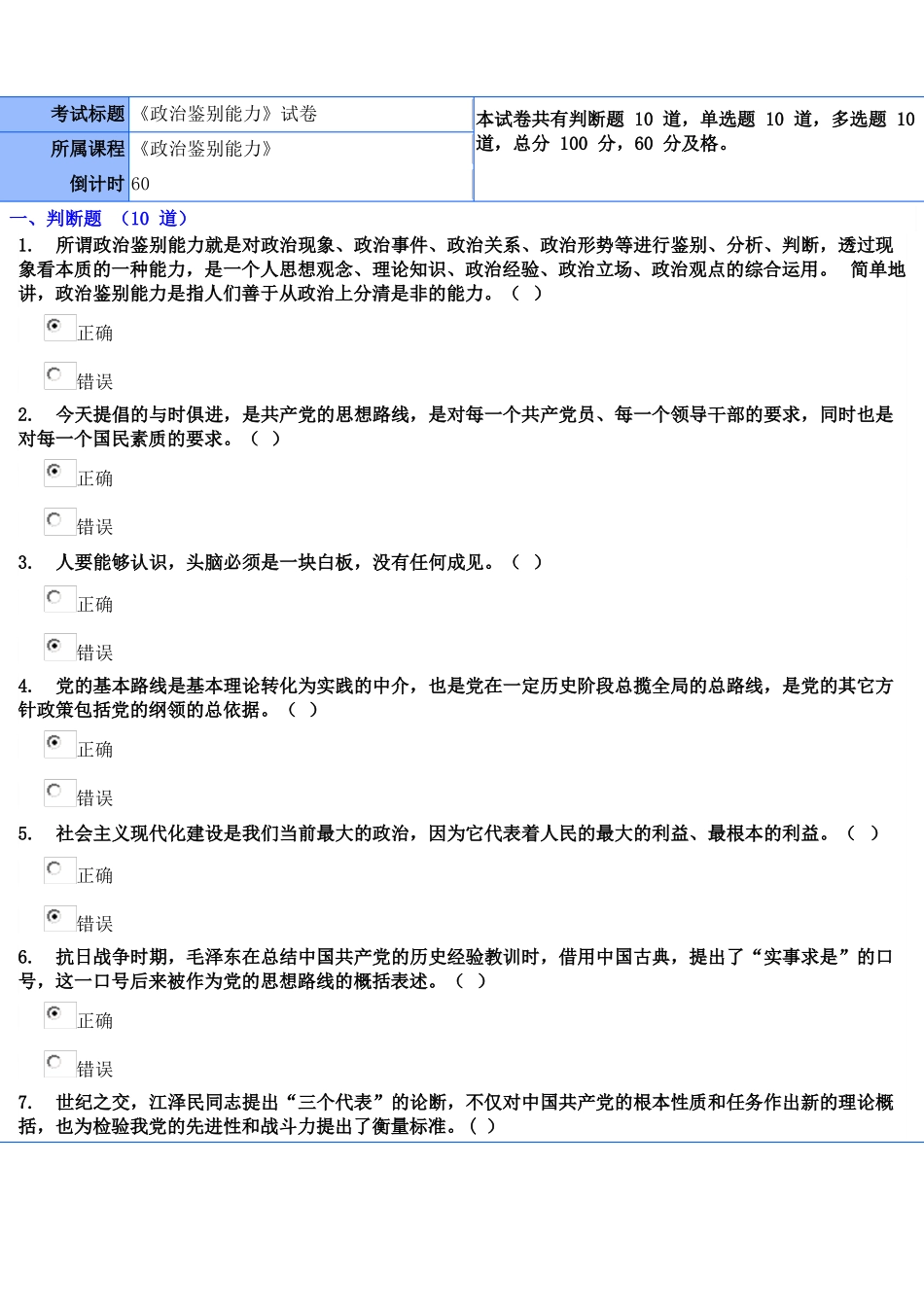 政治鉴别能力试卷及答案_第1页