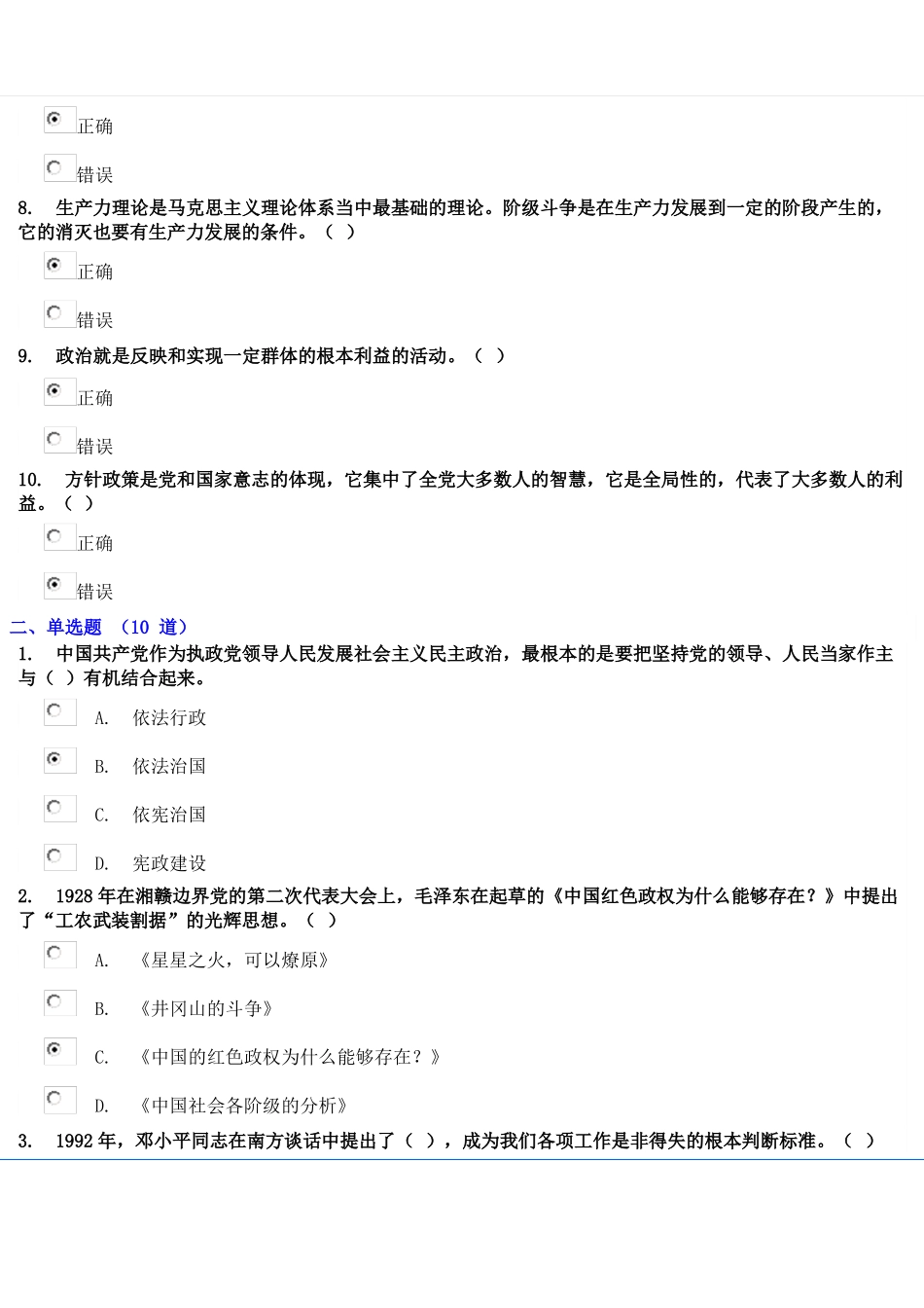 政治鉴别能力试卷及答案_第2页