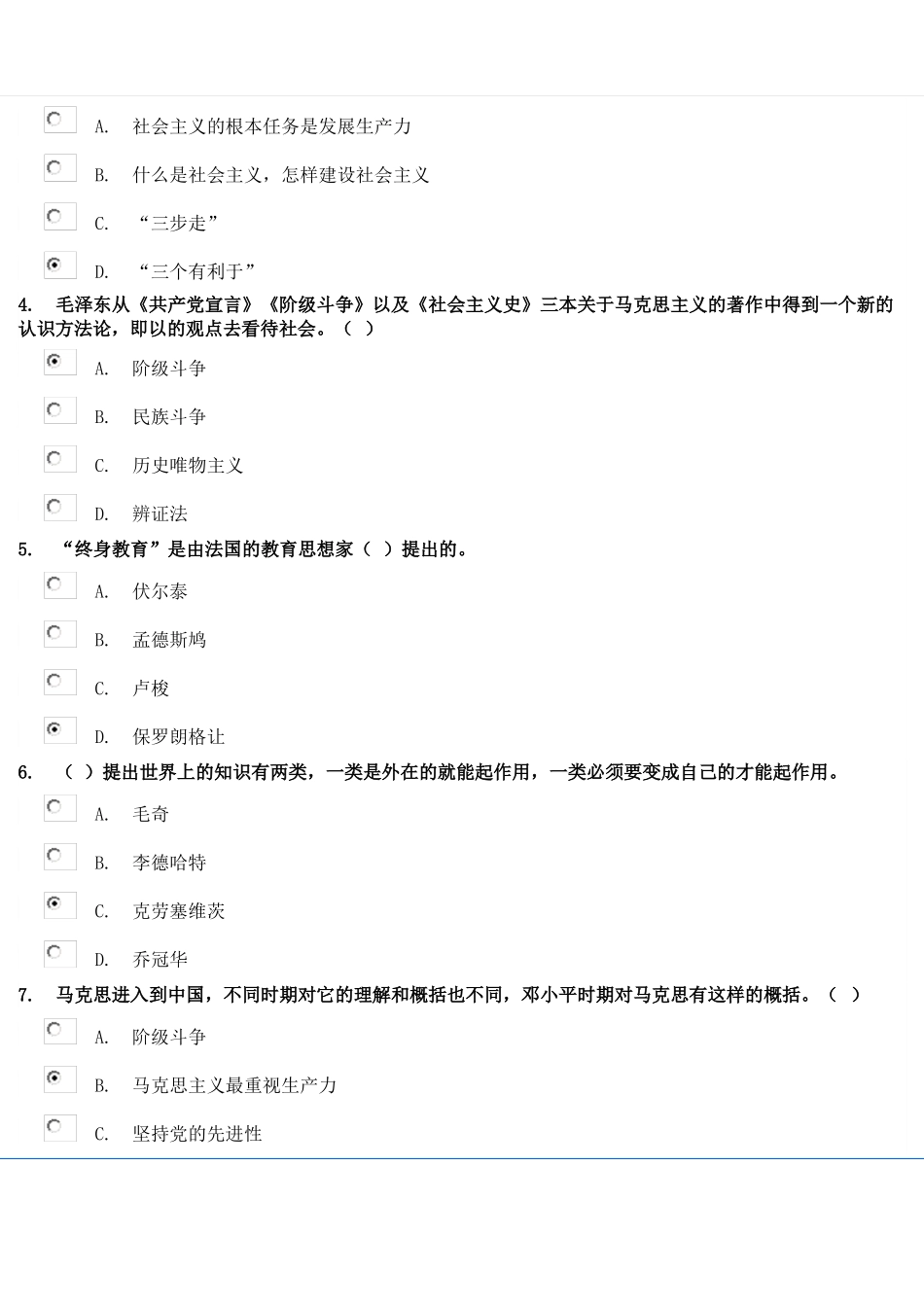 政治鉴别能力试卷及答案_第3页