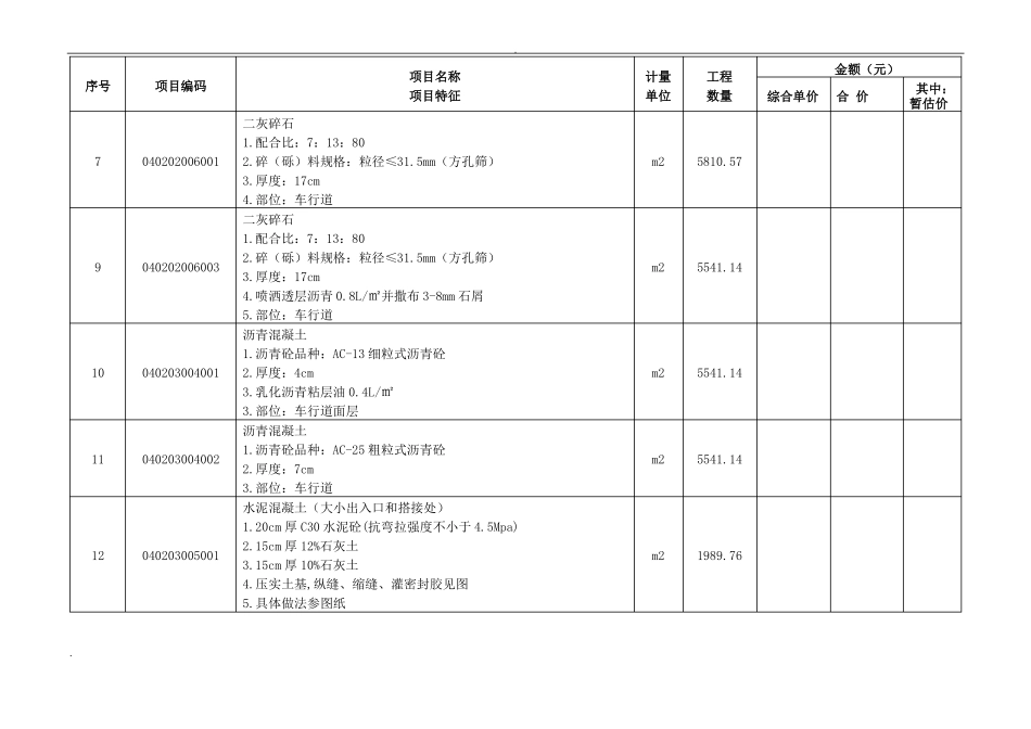 政清单报价表_第2页