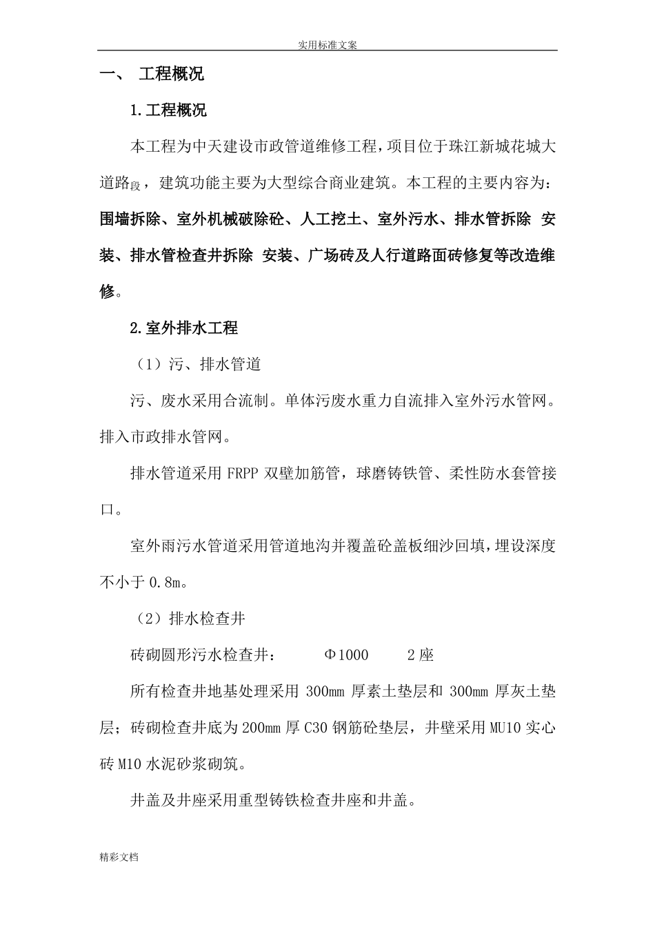 政的管道维修方案设计的_第2页