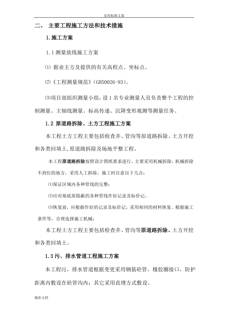 政的管道维修方案设计的_第3页