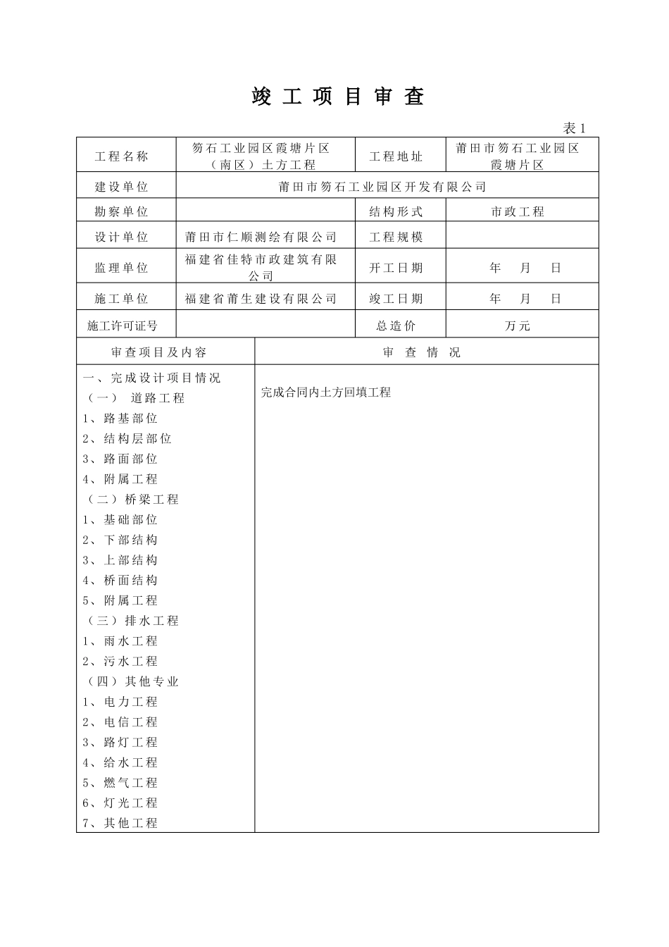 政福建政基础设施工程竣工验收报告_第3页