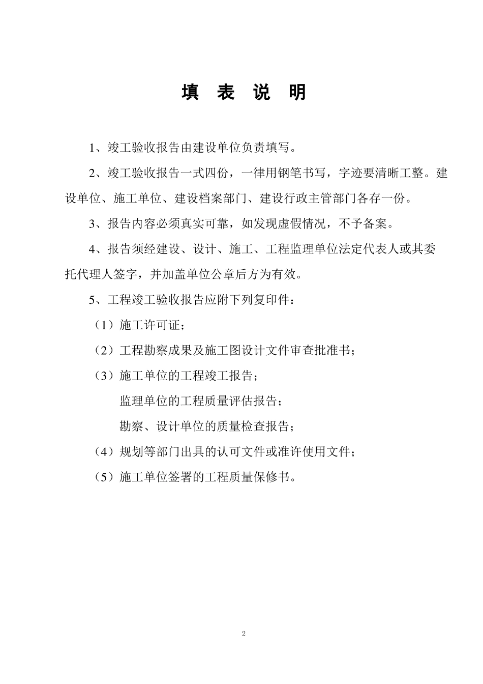 政福建政基础设施工程竣工验收报告1_第2页