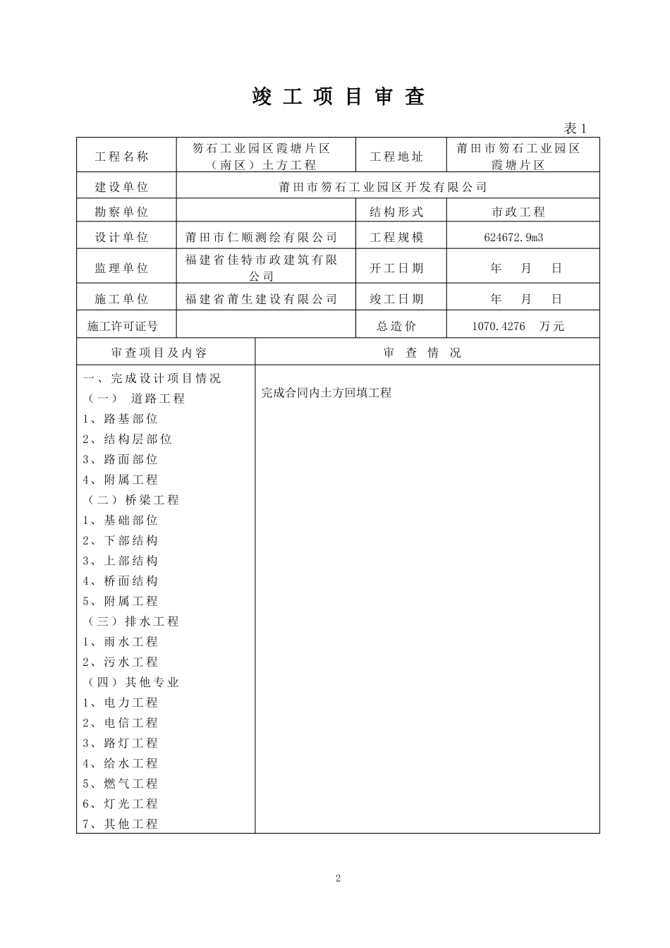 政福建政基础设施工程竣工验收报告1_第3页