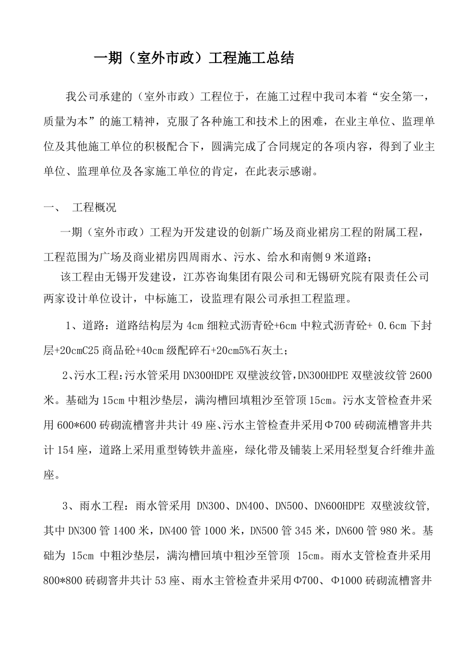 政竣工总结报告_第1页