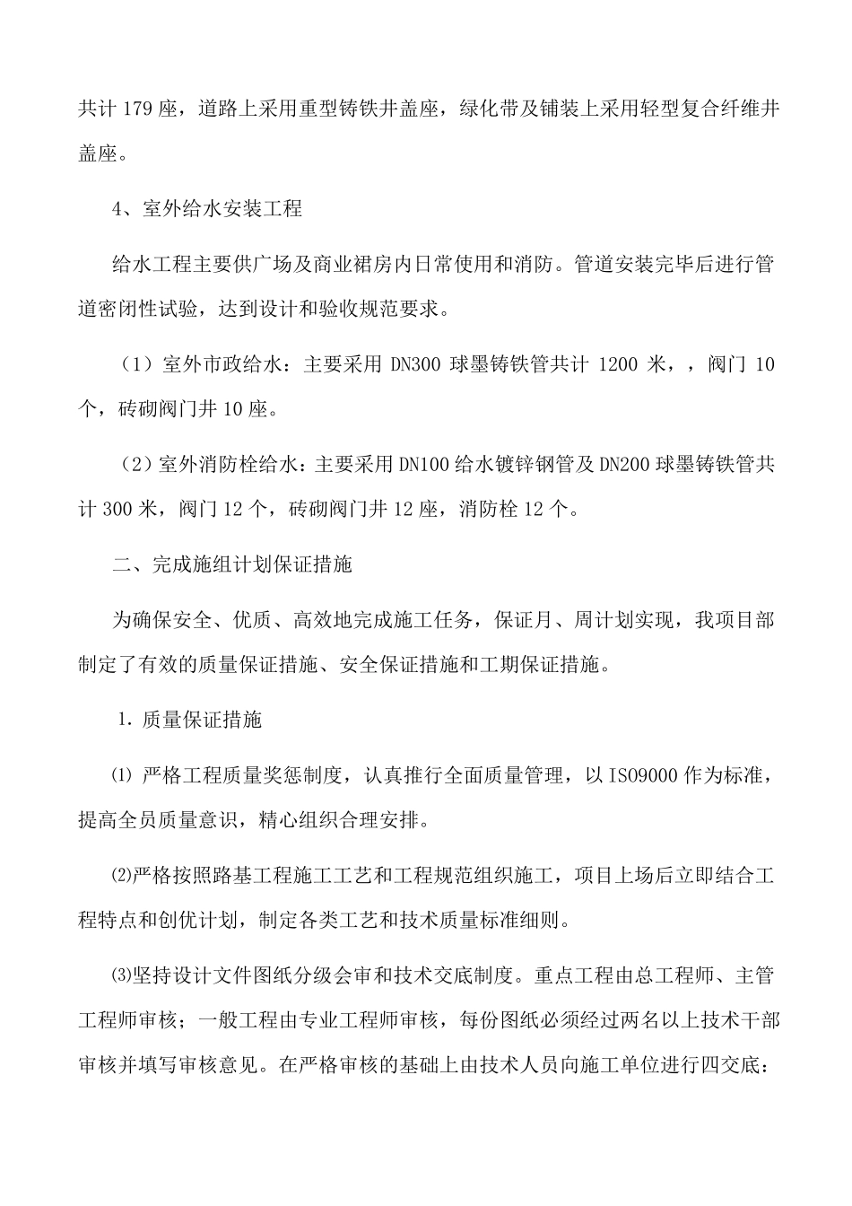 政竣工总结报告_第2页