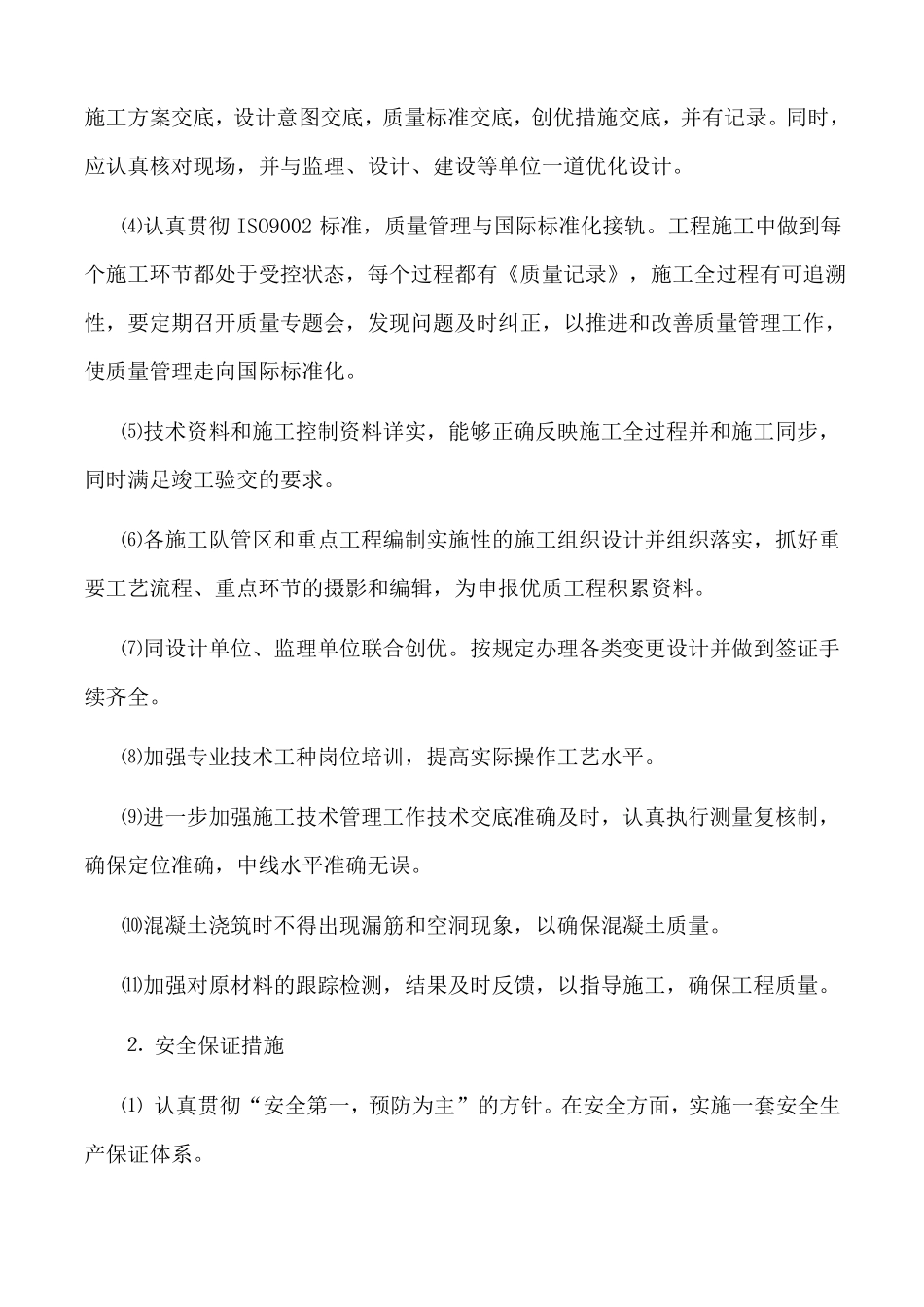 政竣工总结报告_第3页