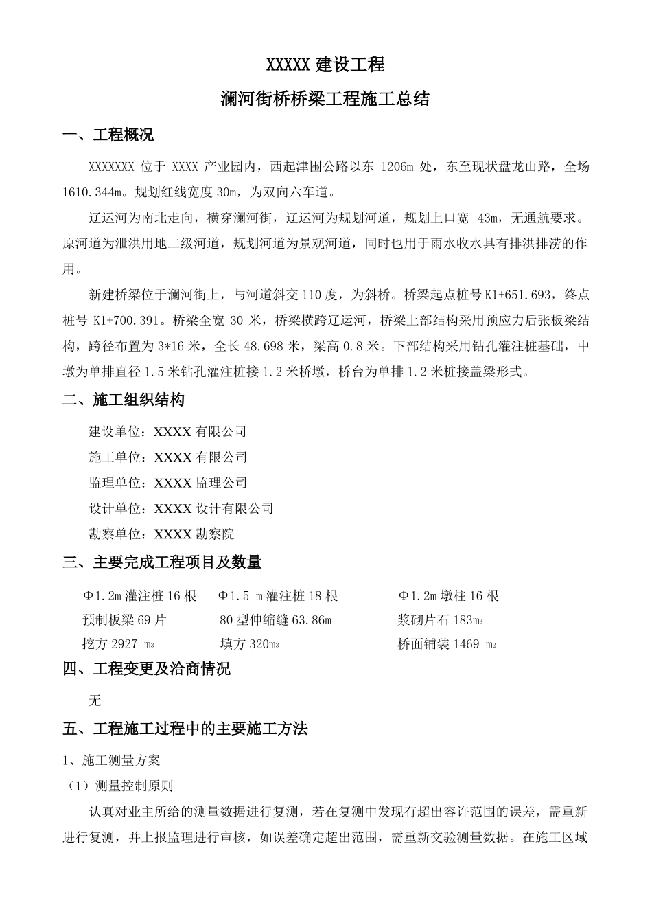 政简支板梁桥梁施工总结_第1页