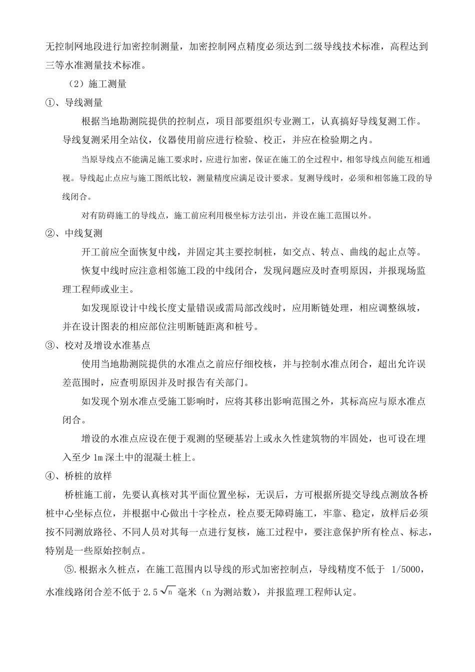 政简支板梁桥梁施工总结_第2页