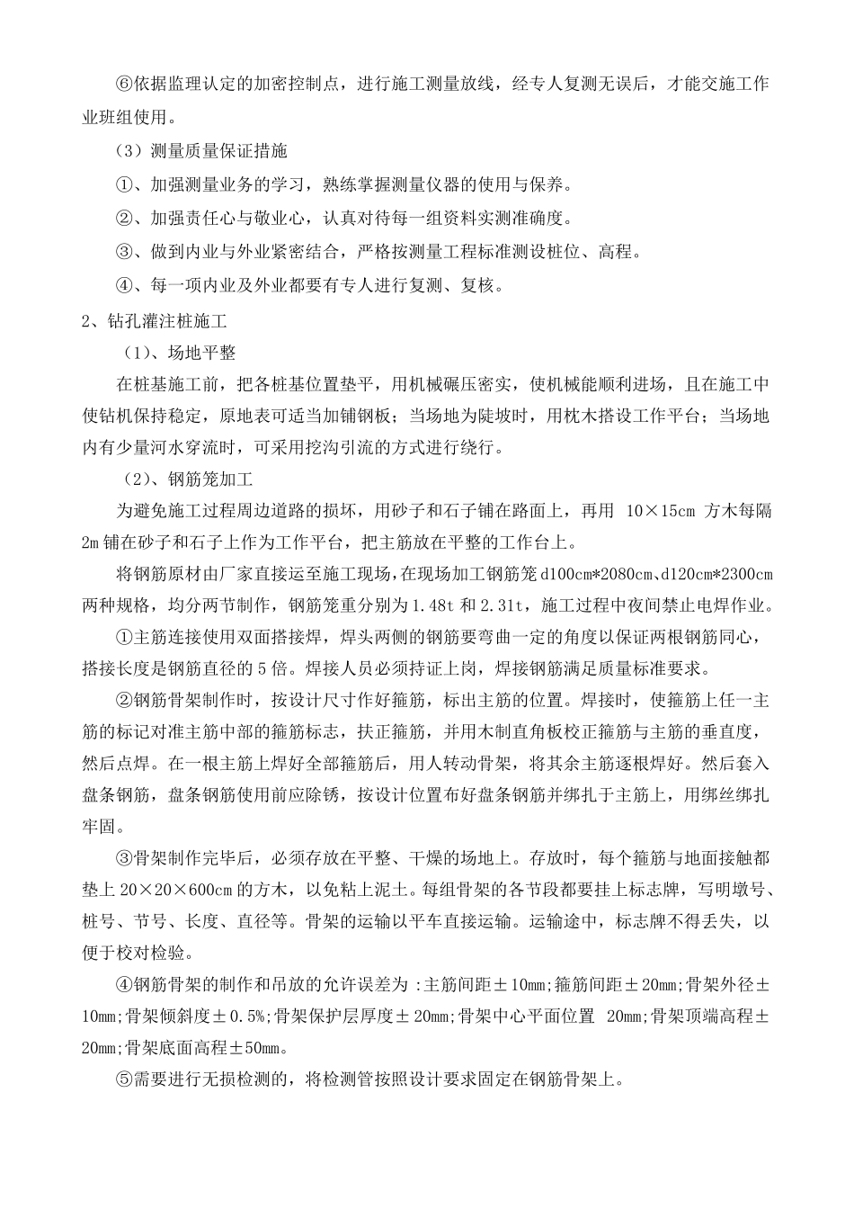 政简支板梁桥梁施工总结_第3页