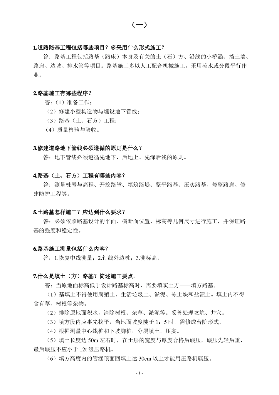 政简答题汇总_第1页