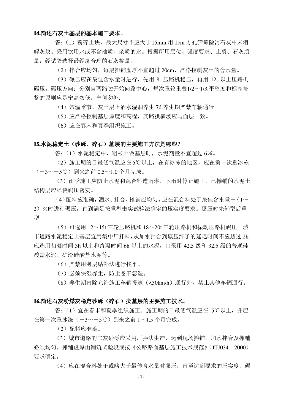 政简答题汇总_第3页