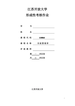 政管理学第一次作业