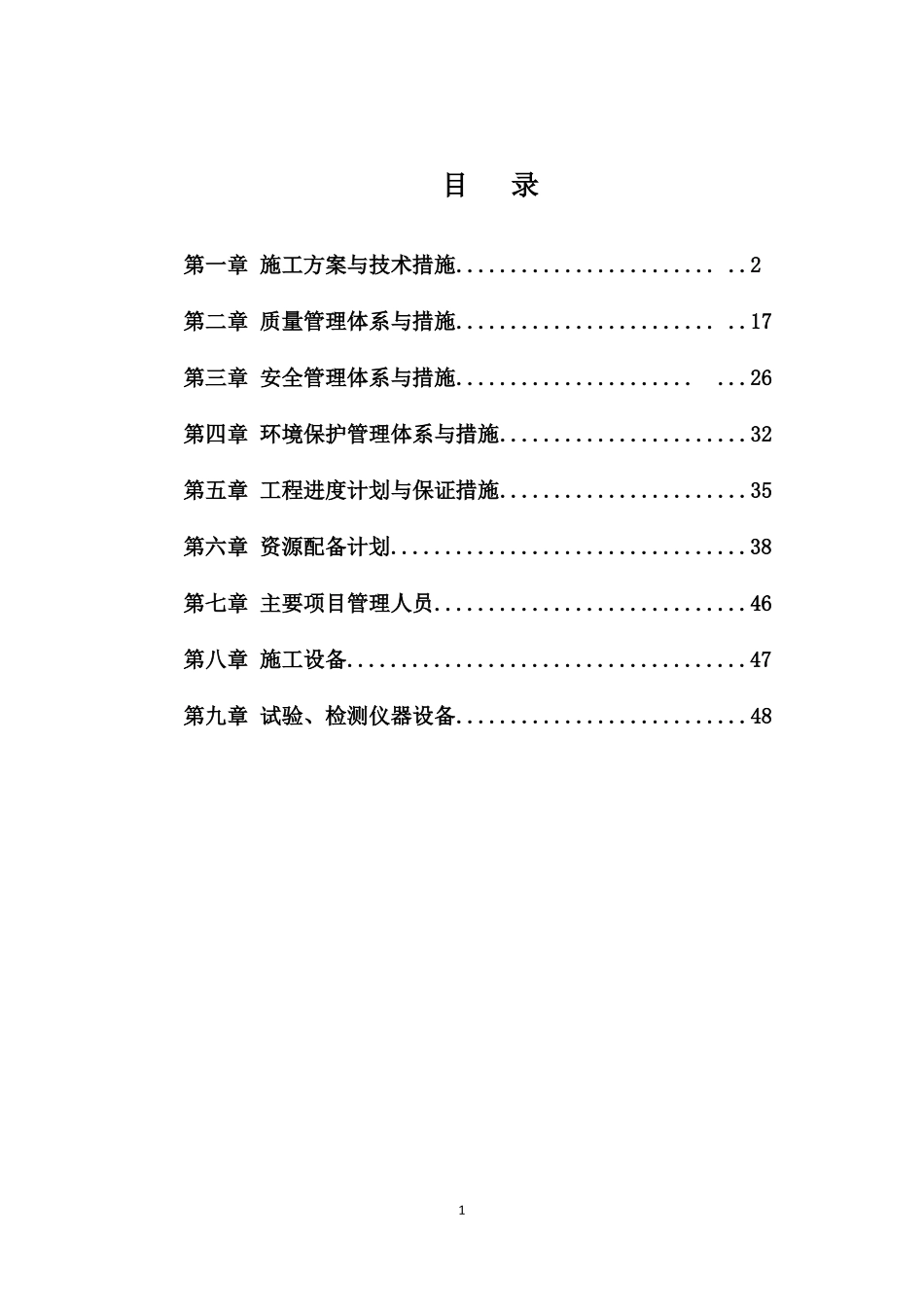 政管网工程技术标部分_第2页