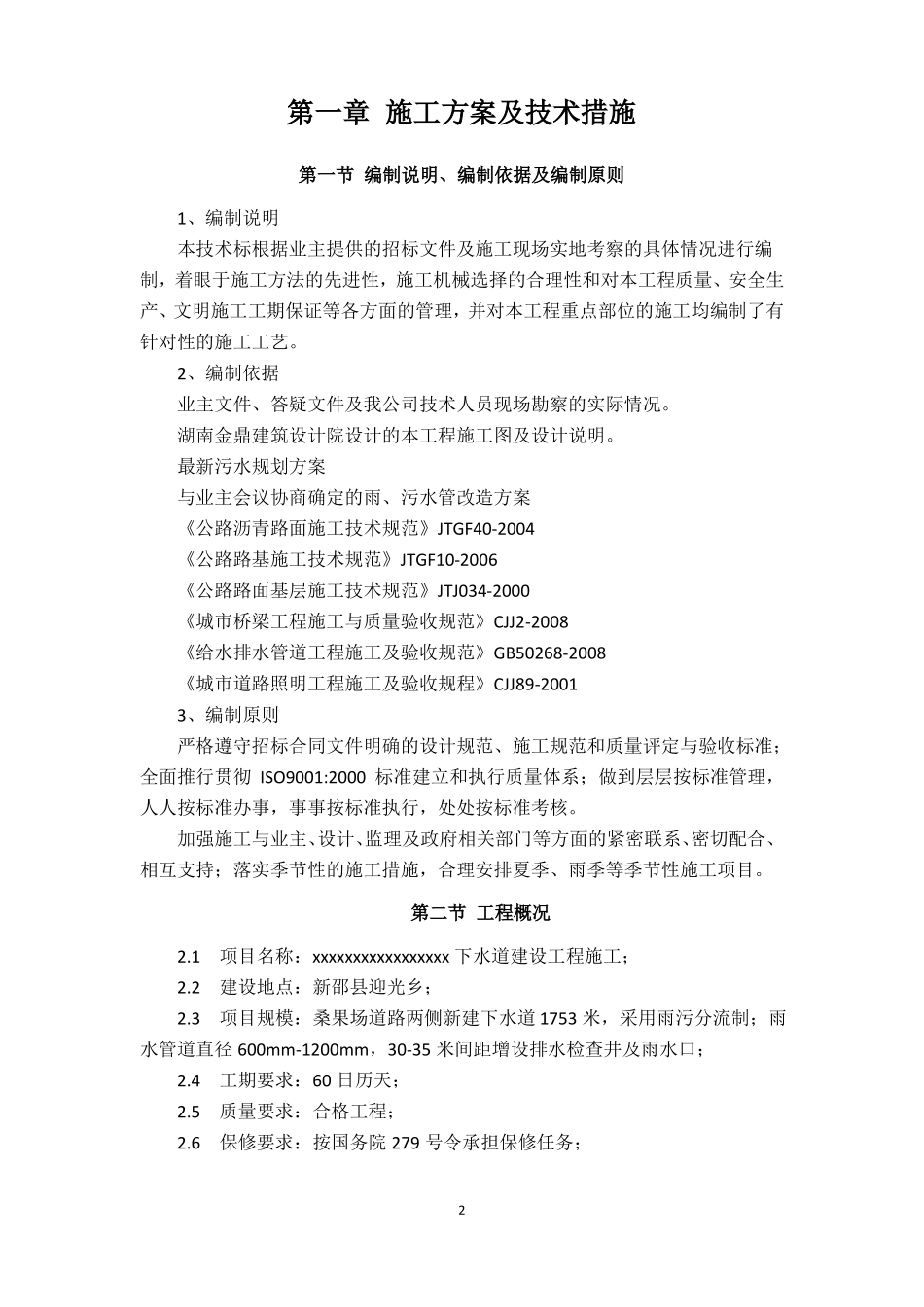 政管网工程技术标部分_第3页