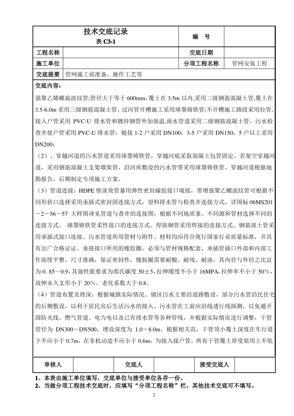 政管网技术交底修改版_第2页