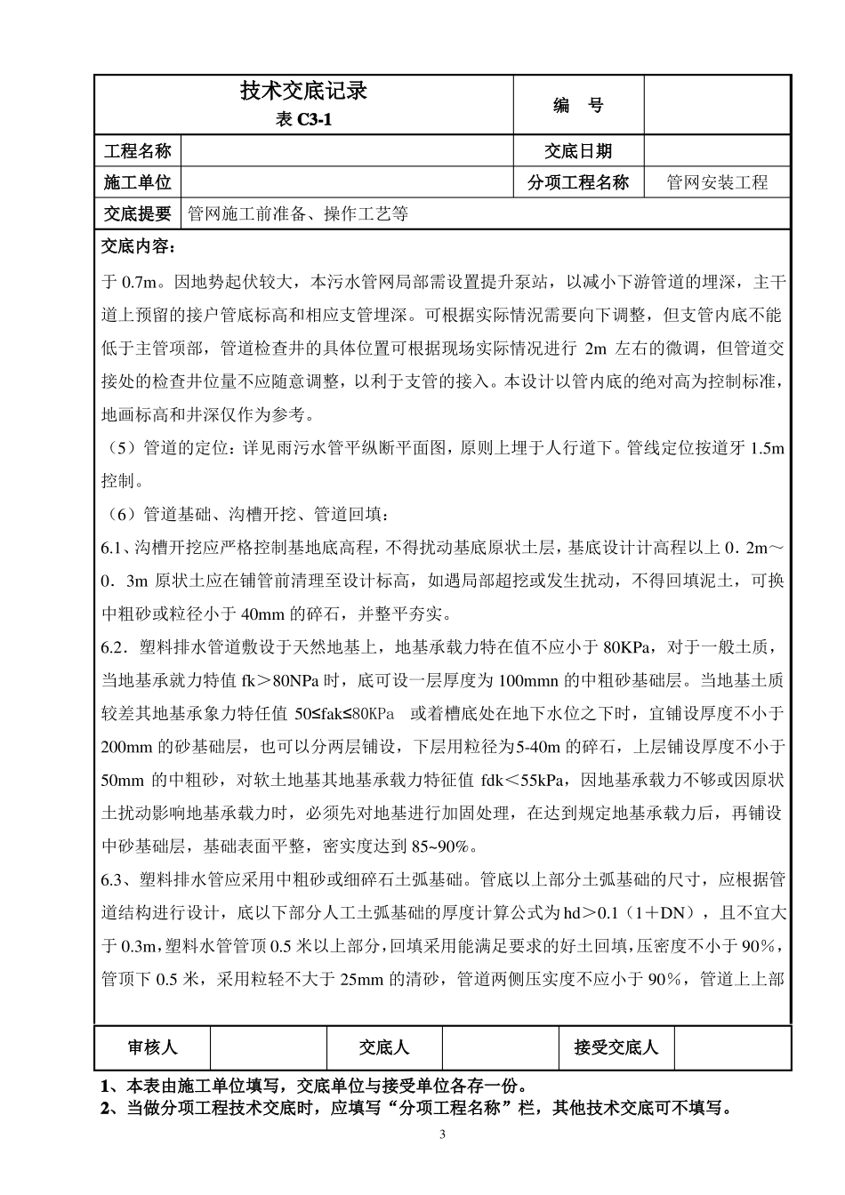 政管网技术交底修改版_第3页