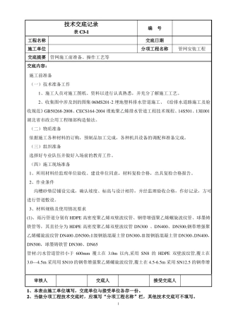 政管网技术交底修改版