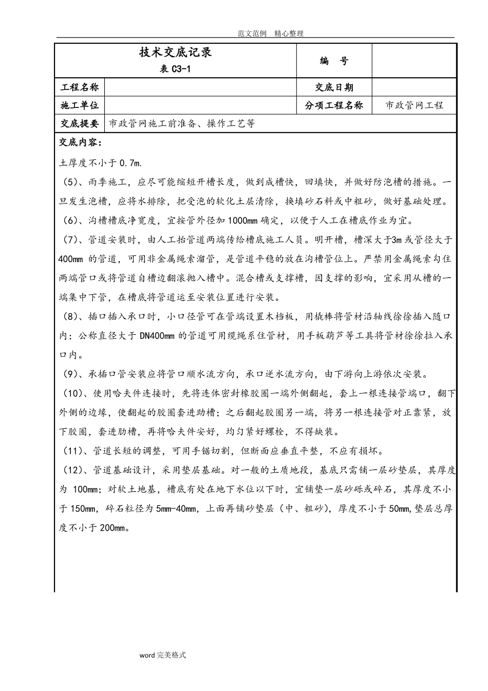 政管网技术交底记录_第3页