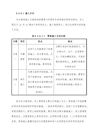 政管网施工方法与措施