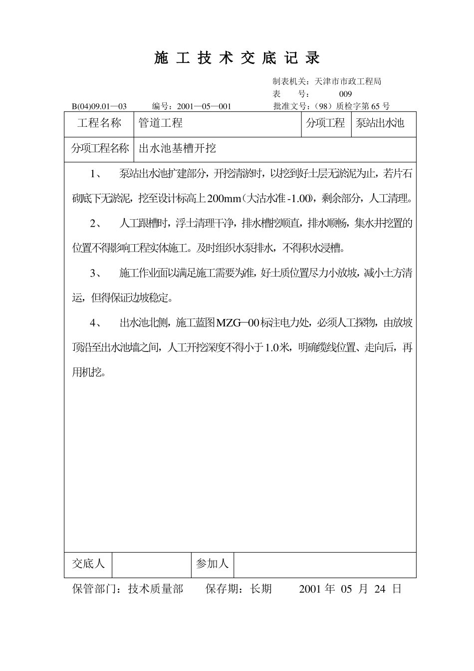 政管道工程技术交底大全_第3页