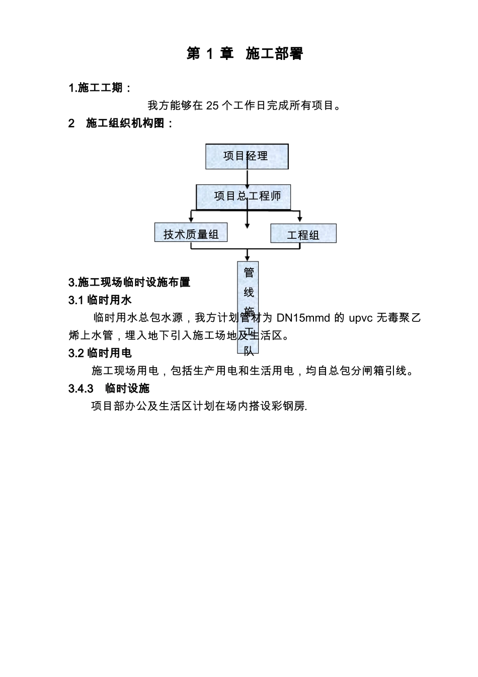 政管道施工方案_第1页