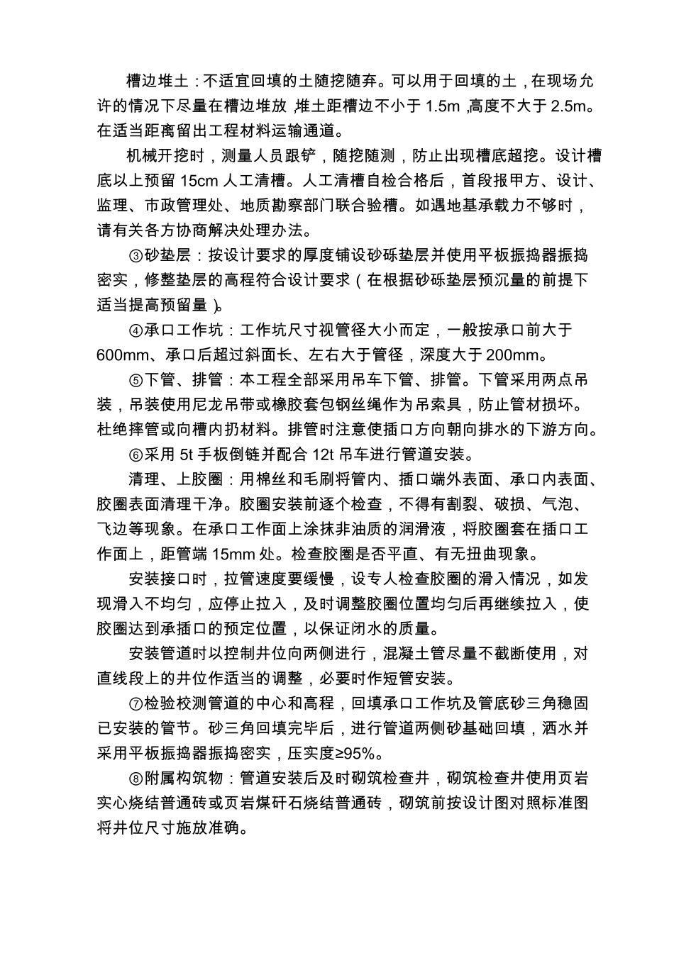 政管道施工方案_第3页